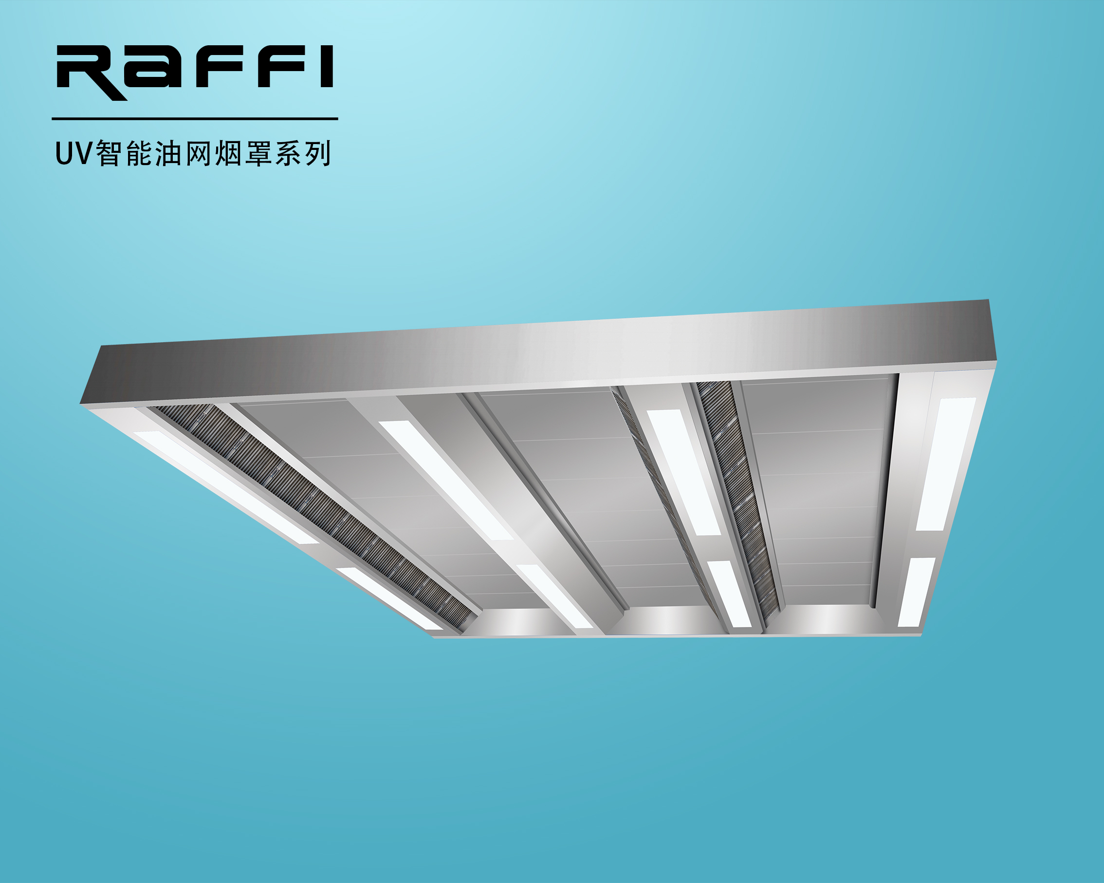 UV智能天花煙罩